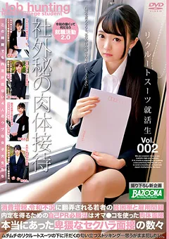 【BAZOOKA】リクルートスーツ就活生 Vol.002 【BAZX-230】