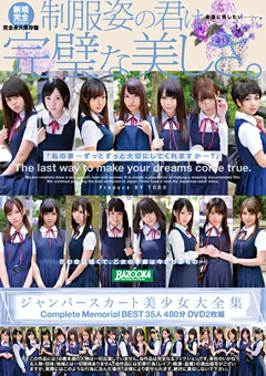 【BAZOOKA】ジャンパースカート美少女大全集 35人480分 【BAZX-231】