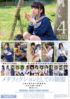 【BAZOOKA】セーラー服美少女と交わる体液濃密性交。4時間 【BAZX-246】
