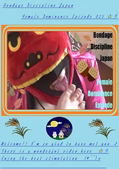 【PrincessFemdomAsia】Female Dominance Episode 025 ☆彡 【BDJ-025】