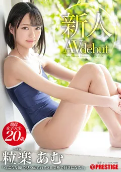 【PRESTIGE】新人 プレステージ専属デビュー 粒楽あむ 【BGN-072】 粒楽あむ