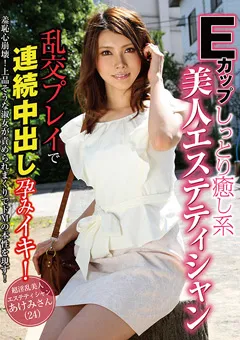 【ボストンクラブ】美人エステティシャン 乱交プレイで連続中出し孕みイキ 【BSTC-045】