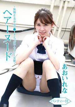 【キューティーヘアー】ヘアーヌード～美少女ロ●ータ・ちっぱい～あおいれな 【BTHA-044】 あおいれな