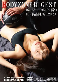 【ボディーゾーン】BODYZONE DIGEST 【BZ-189】