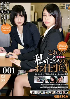 【GOGOS】松井悠 これが私たちのお仕事です！001 【C-2556】 松井悠