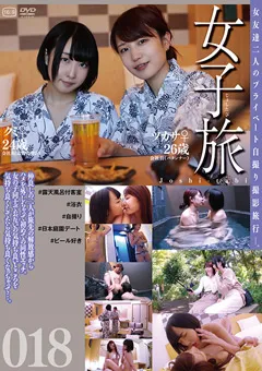 【GOGOS】八神加那 黒崎さく 女子旅018 【C-2617】 八神加那,黒崎さく