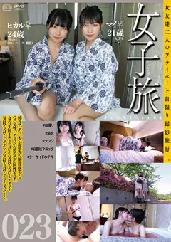【GOGOS】夏木なるみ 成田つむぎ 女子旅023 【C-2664】 夏木なるみ,成田つむぎ