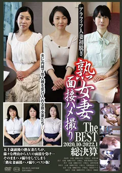 【GOGOS】熟女妻面接ハメ撮り The BEST 2020.10-2022.1 総決算 【C-2749】