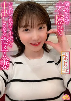 【ファーストスター】小春まり お気持ち程度の小遣いで中出しさせる港区人妻 まり 【CHUC-045】 小春まり