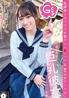 【ファーストスター】若宮穂乃 Gカップ彼氏大好き巨乳彼女とコスプレ赤面えっち 【CIEL-001】 若宮穂乃