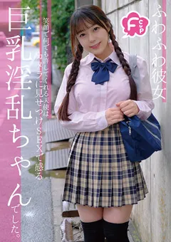 【ファーストスター】高瀬りな Fカップふわふわ彼女 笑顔で何でも許してくれる天使 【CIEL-002】 高瀬りな