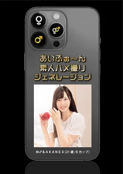 【Cullet】入間茜 素人ハメ撮りジェネレーション M♂＆AKANE♀ 【CLT-019】 入間茜