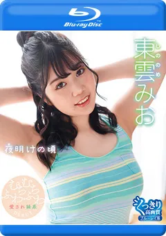 【INTEC Inc】夜明けの頃／東雲みお BD 【COCH-034B】 東雲みお