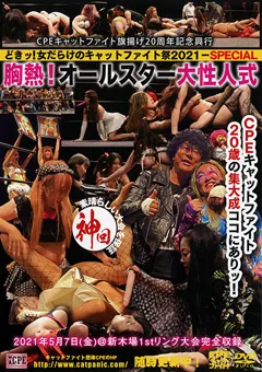 【Cat Panic Entertainment】どきッ！女だらけのキャットファイト祭2021-SPECIAL 【CPD-149】