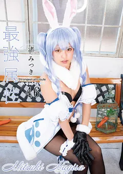 【最強属性】最強属性46 渚みつき 【CPDE-046】 渚みつき