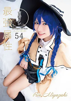 【最強属性】最強属性54 宮崎リン 【CPDE-054】 宮崎リン