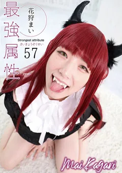 【最強属性】最強属性57 花狩まい 【CPDE-057】 花狩まい