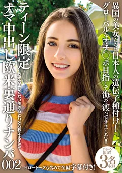 【クレイジーウォーカー】ティーン限定 ナマ中出し欧米裏通りナンパ 002 【CRDD-002】