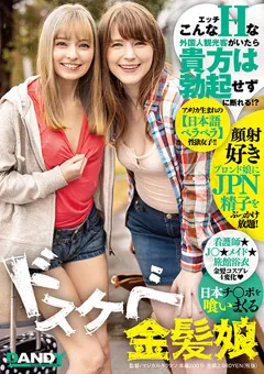 【DANDY】ジューン・ラブジョイ 西田カリナ 日本チ○ポを喰いまくるドスケベ金髪娘 【DANDY-708】 ジューン・ラブジョイ,西田カリナ