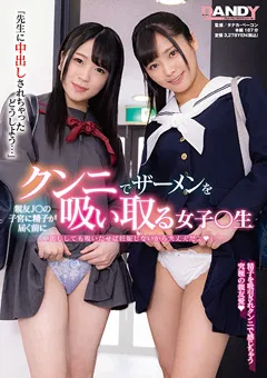 【DANDY】久留木玲 南梨央奈 木下ひまり 笠木いちか 「先生に中出しされちゃったどうしよう…」 【DANDY-760】 久留木玲,南梨央奈,木下ひまり,笠木いちか