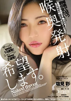 【ワープエンタテインメント】喉奥発射、希望します。 塩見彩 【DFE-048】 塩見彩