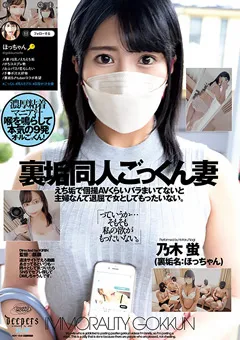 【ワープエンタテインメント】裏垢同人ごっくん妻 乃木蛍 【DJE-087】 乃木蛍