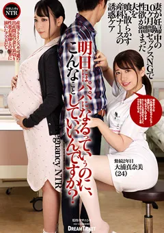 【DREAM TICKET】パパになるっていうのに、こんなことして 大浦真奈美 【DKD-007】 大浦真奈美