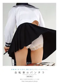 【ブレーントラストカンパニー】自転車のパンチラ1 【DKIN-003】