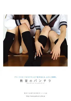 【ブレーントラストカンパニー】教室のパンチラ 【DKIN-004】