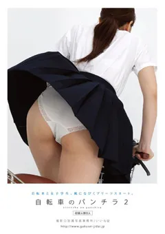 【ブレーントラストカンパニー】自転車のパンチラ2 【DKIN-007】