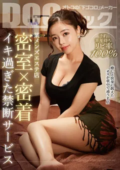 【DOC】REMI 柊紗栄子 藤咲れおな 詩月まどか 某メンズエステ店 密室×密着 イキ過ぎた禁断サービス 【DOCP-290】 REMI,柊紗栄子,藤咲れおな,詩月まどか