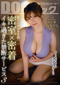 【DOC】上坂めい 桃瀬くるみ 白花こう 黒木美里 某メンズエステ店 密室×密着 イキ過ぎた禁断サービス 3 【DOCP-362】 上坂めい,桃瀬くるみ,白花こう,黒木美里