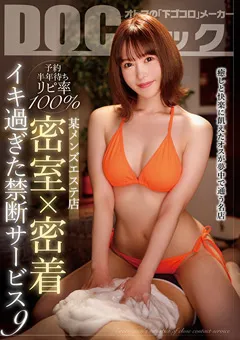 【DOC】仲川そら 水端あさみ 穂花あいり 篠宮ねね 某メンズエステ店 密室×密着 イキ過ぎた禁断サービス 9 【DOCP-384】 仲川そら,水端あさみ,穂花あいり,篠宮ねね