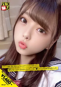 【ファーストスター】岬あずさ パコ撮りNo.07 今どきのやんちゃギャル系J●ちゃん 【DORI-007】 岬あずさ