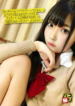 【ファーストスター】涼花くるみ パコ撮りNo.17 ガクガクと震えながら中イキするJ○ 【DORI-017】 涼花くるみ