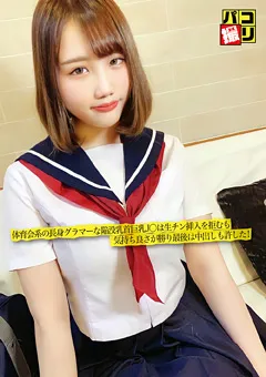 【ファーストスター】本田かなの パコ撮りNo.24 体育会系のグラマーな陥没乳首巨乳J○ 【DORI-024】 本田かなの