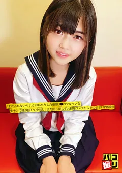 【ファーストスター】須崎美羽 パコ撮りNo.28 まだ入れないの？とおねだりした童顔J● 【DORI-028】 須崎美羽