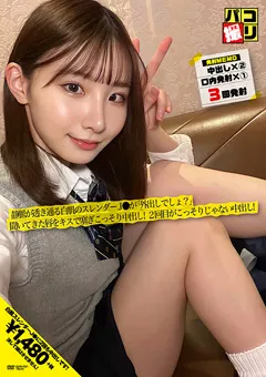 【ファーストスター】Nia パコ撮りNo.51 静脈が透き通る白肌のスレンダーJ● 【DORI-051】 Nia