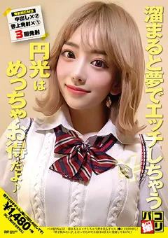 【ファーストスター】有村のぞみ パコ撮りNo.52 溜まるとエッチしちゃう夢を見るJ● 【DORI-052】 有村のぞみ