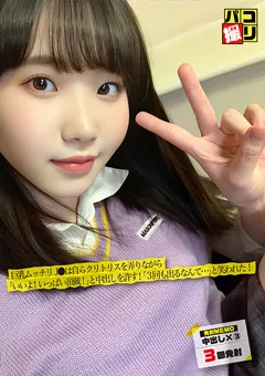 【ファーストスター】弘前綾香 パコ撮りNo.57 巨乳ムッチリJ● 【DORI-057】 弘前綾香