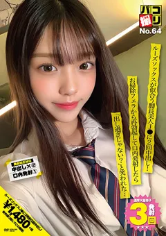 【ファーストスター】木下ひまり パコ撮りNo.64 ルーズソックスが似合う脚長美人J● 【DORI-064】 木下ひまり