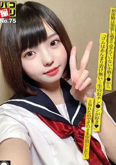 【ファーストスター】市井結夏 パコ撮りNo.75 初体験は緊張し過ぎて覚えていないJ● 【DORI-075】 市井結夏