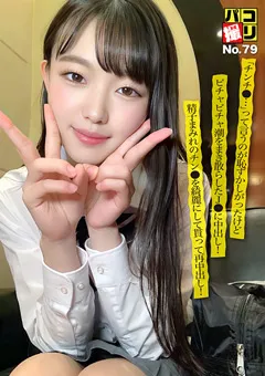 【ファーストスター】篠宮花音 パコ撮りNo.79 ビチャビチャ潮をまき散らしたJ● 【DORI-079】 篠宮花音