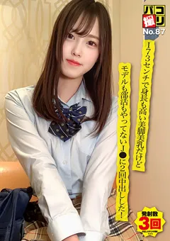 【ファーストスター】入間茜 パコ撮りNo.87 173センチで身長も高い美脚美乳J● 【DORI-087】 入間茜