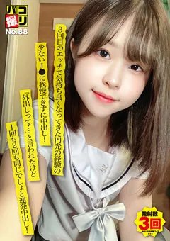 【ファーストスター】綿矢好花 パコ撮りNo.88 3回目のエッチで気持ち良くなってきたJ● 【DORI-088】 綿矢好花