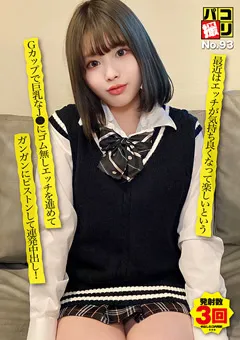 【ファーストスター】渡辺葵依 パコ撮りNo.93 Gカップで巨乳なJ● 【DORI-093】 渡辺葵依