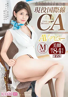【KANBi】現役国際線CA 福永ねお 32歳 AVデビュー 【DTT-088】