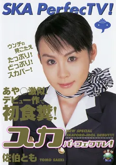 【火星魂】スカパーフェクTV！あや○激似！デビュー作で初食糞！ 【DVUMA-101】