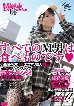 【ワープエンタテインメント】枢木あおい すべてのM男は食べものです 【ECB-132】 枢木あおい