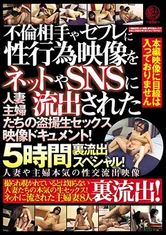 【穢土-EDO-】人妻主婦たちの○撮生セックス映像ドキュメント！ 【EMTH-016】